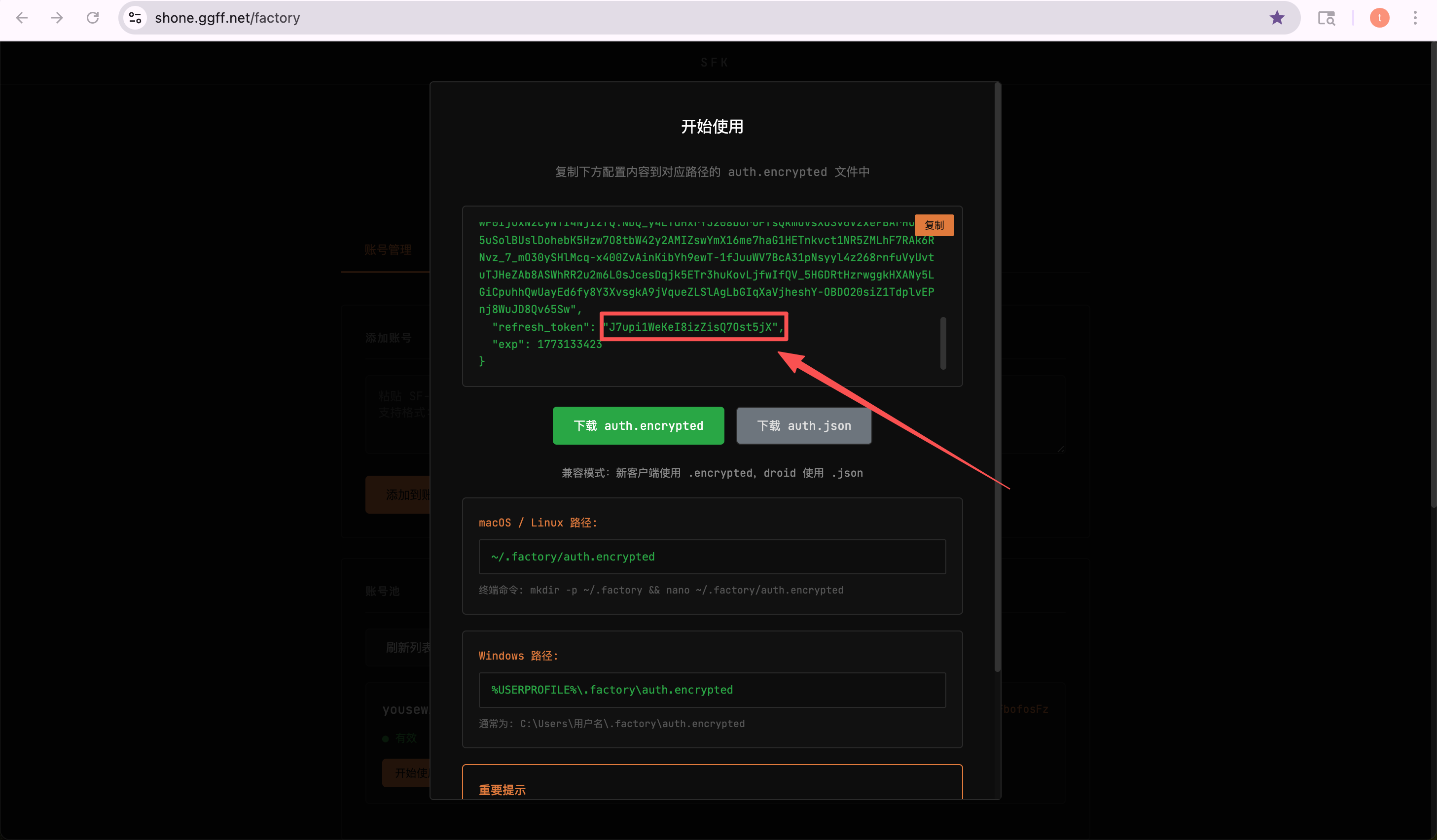 获取 Refresh Token 示意图